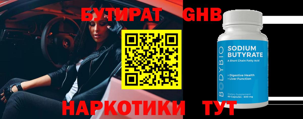 Сокол  Бутират 99%  Вход с VPN 