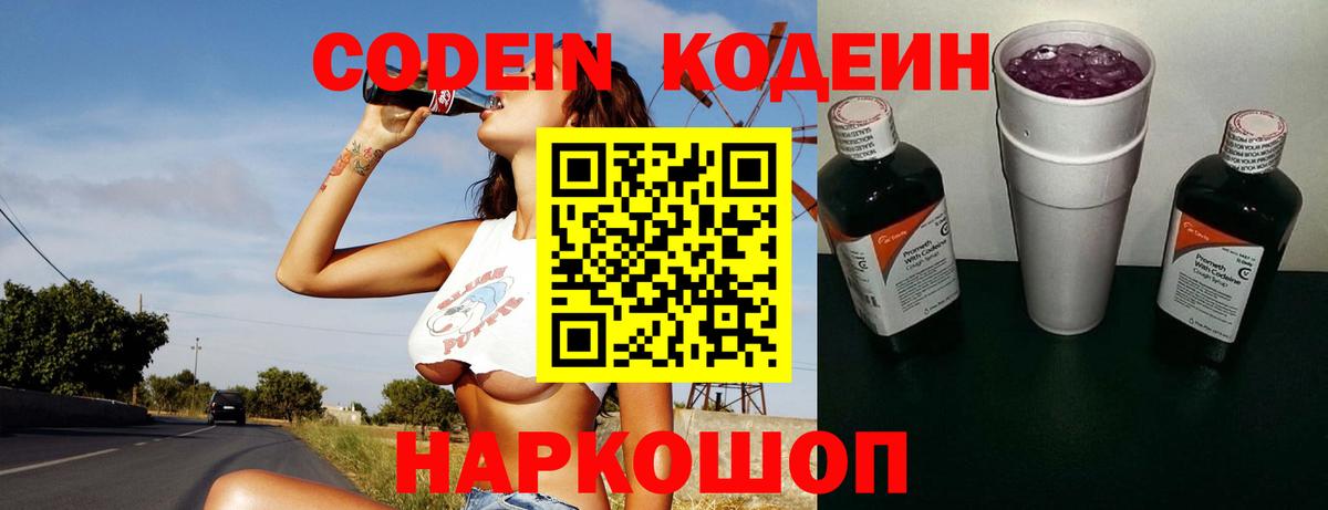 Сокол  Кодеиновый сироп Lean напиток Lean (лин)  Вход с VPN 