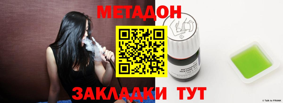 МЕТАДОН methadone  Вход с VPN  Сокол 