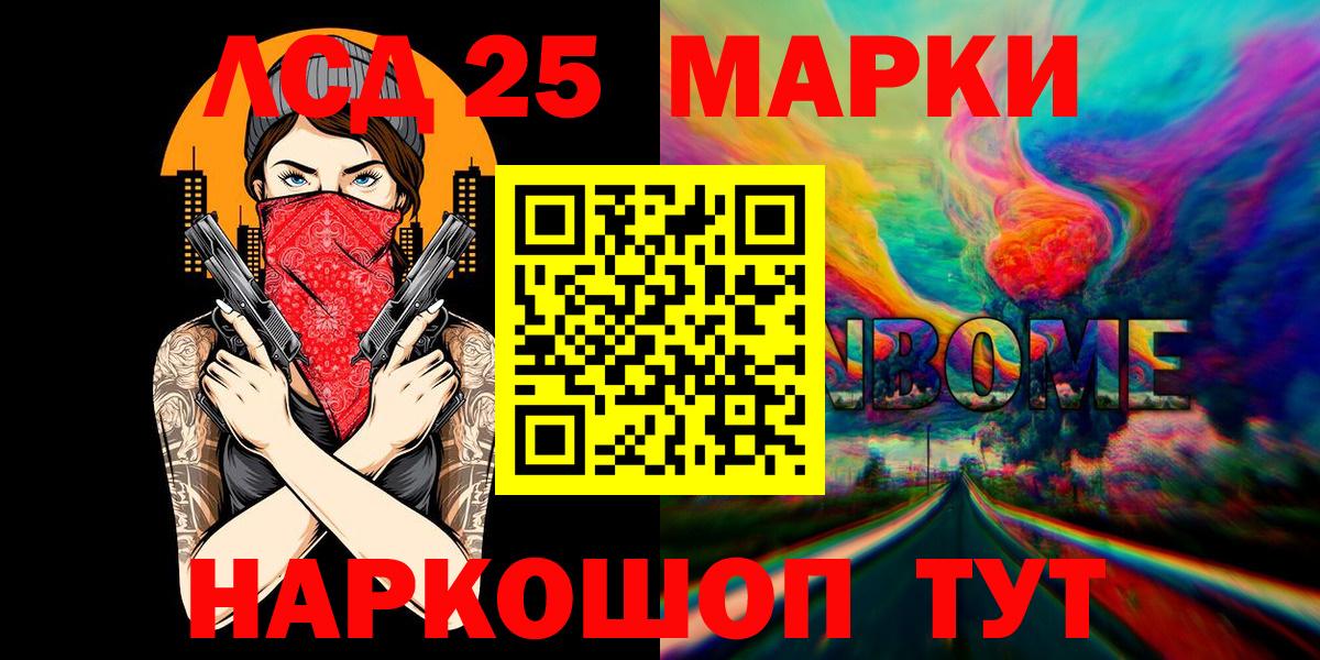 Марки 25I-NBOMe 1,8мг  Вход с VPN  где продают наркотики  Сокол 